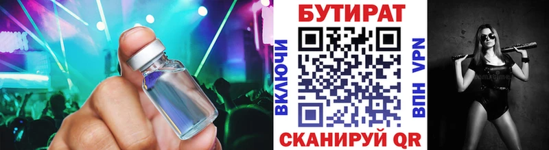 Бутират 99%  Амурск 