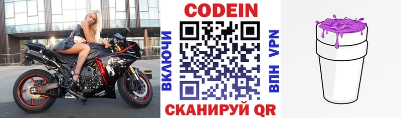 Кодеин напиток Lean (лин)  Амурск 